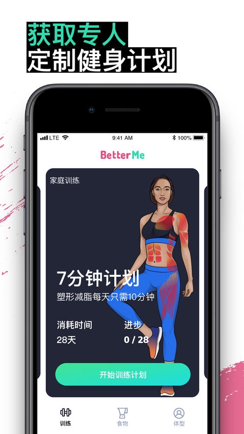 BetterMe截图