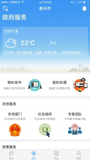 农牧旺截图