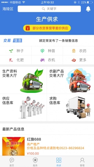 农牧旺截图