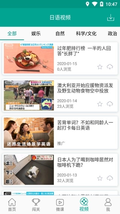 标准日本语ai截图