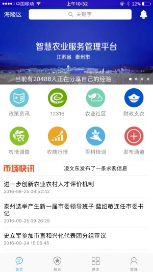 农牧旺截图