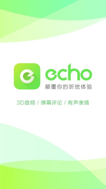 echo截图