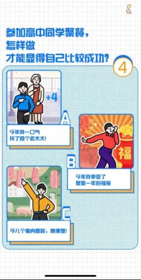 测一测2020你的发财指数游戏截图