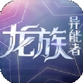 魔力契约之龙族异能者官网版 v1.0