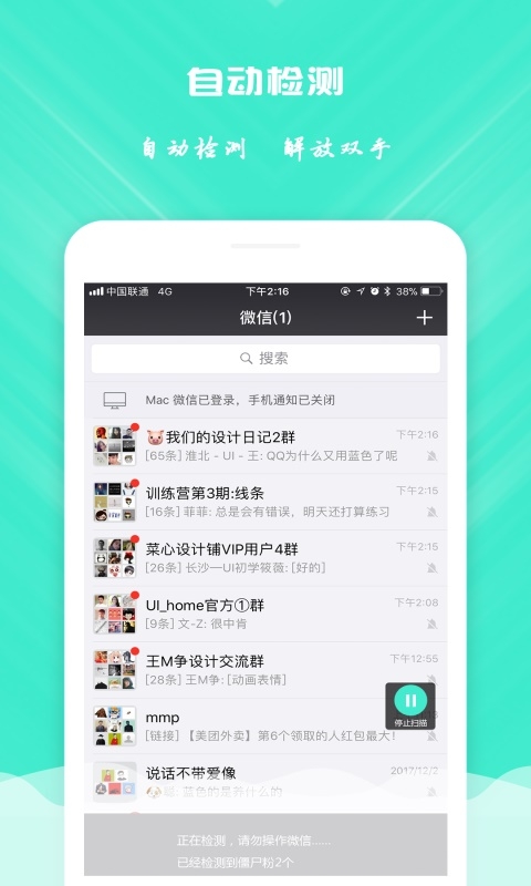 Cleaner for Wechat截图