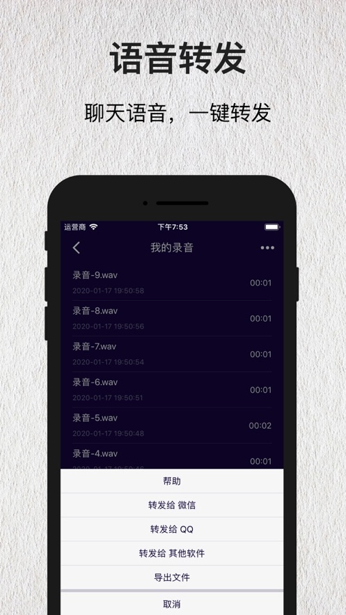 语音导出器截图