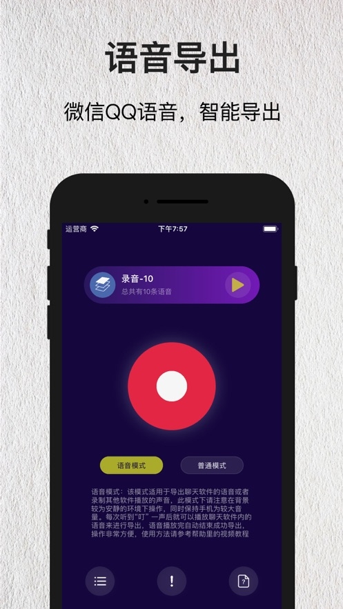 语音导出器截图