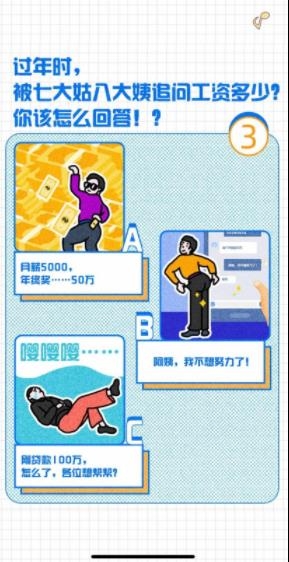 测一测2020你的发财指数游戏截图
