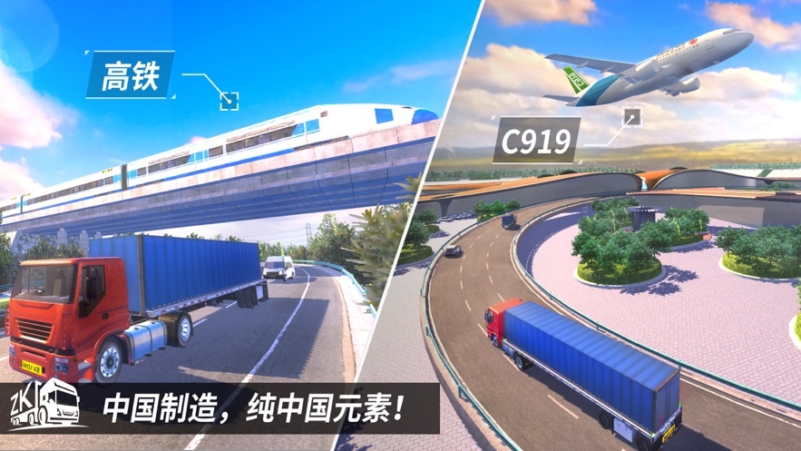 中国卡车遨游全世界游戏截图