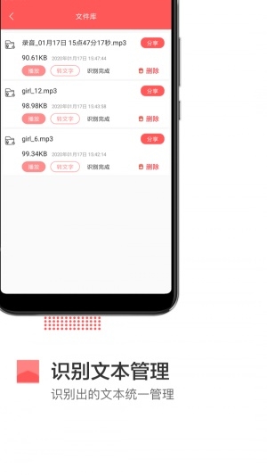 录音转文字工具截图