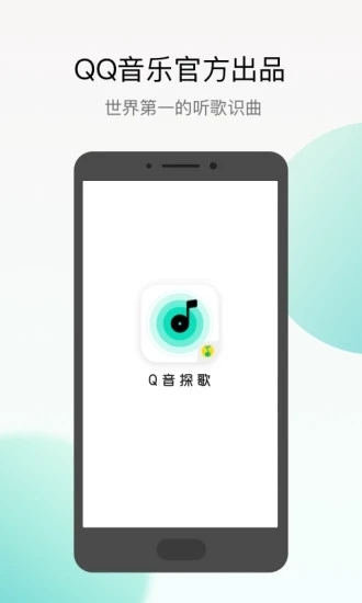 Q音探歌最新版 截图