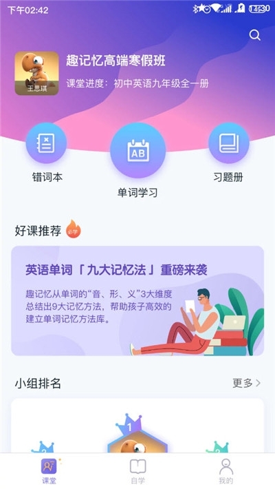 趣记忆单词截图