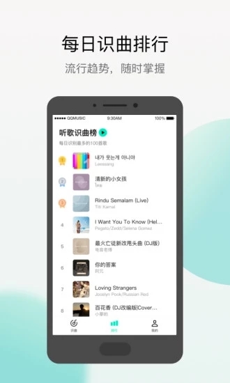 Q音探歌最新版 截图