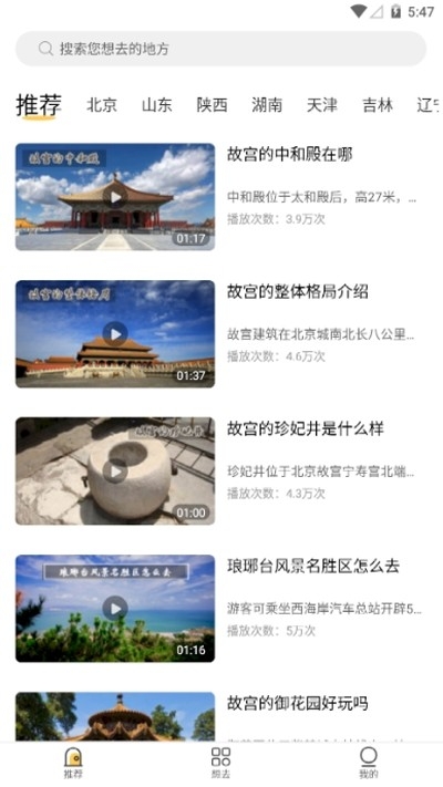 蜗牛旅行截图