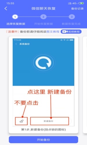 极速恢复精灵截图