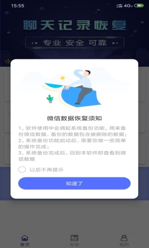 极速恢复精灵截图