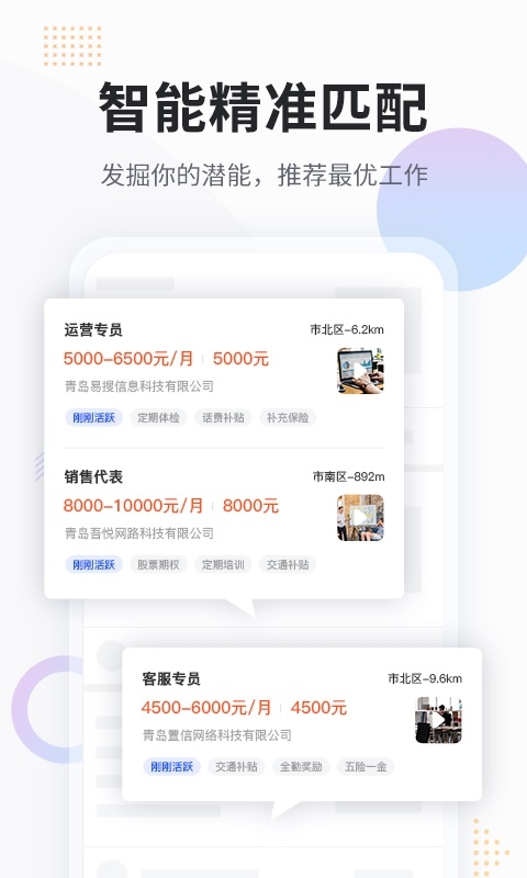 上啥班找工作招聘截图