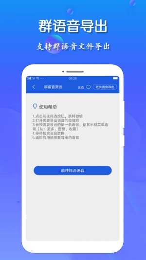 语音导出王截图