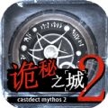 诡秘之城2游戏 v1.0