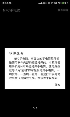 NFC手电筒截图