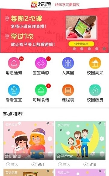 幼视通截图