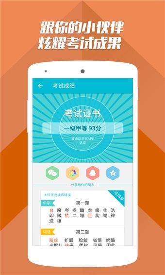 普通话测试截图