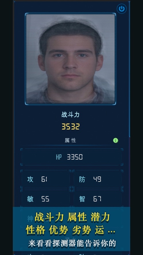 战斗力探测器游戏截图