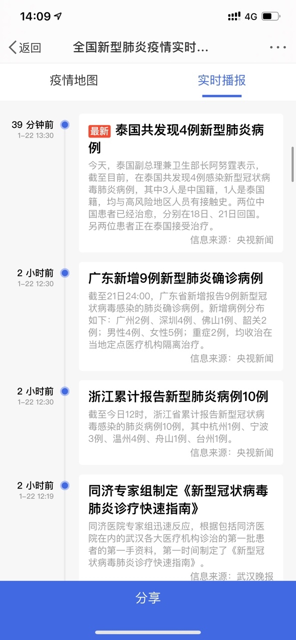 丁香园新型肺炎疫情实时地图截图