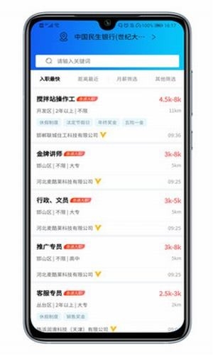 嗨职截图