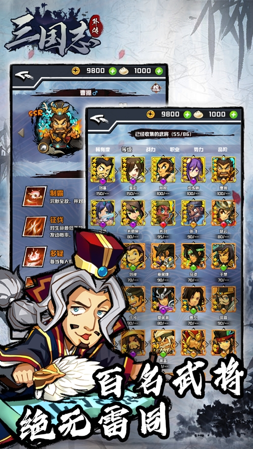 三国志外传苹果版截图