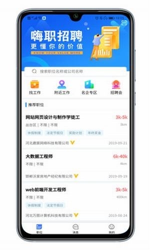 嗨职截图