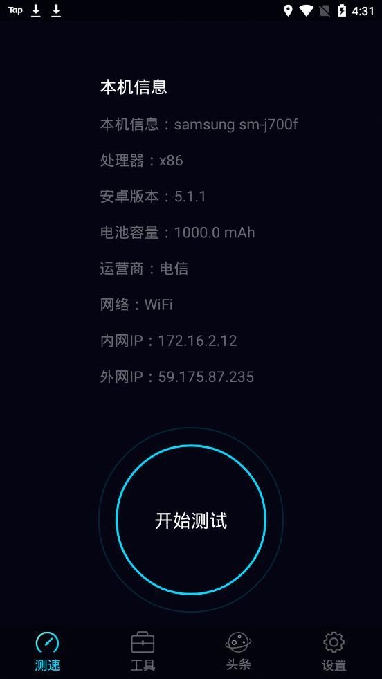 5G测速大师截图