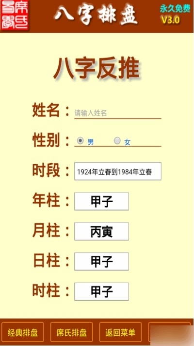 八字排盘截图