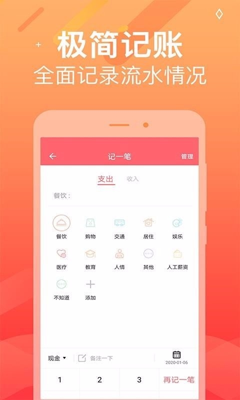 天天记账截图