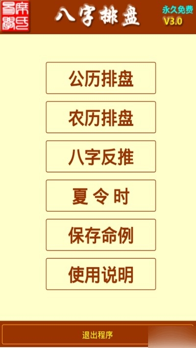 八字排盘截图