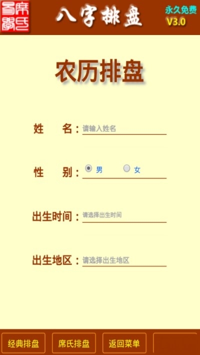 八字排盘截图