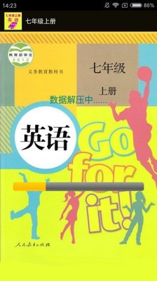 七年级上册截图