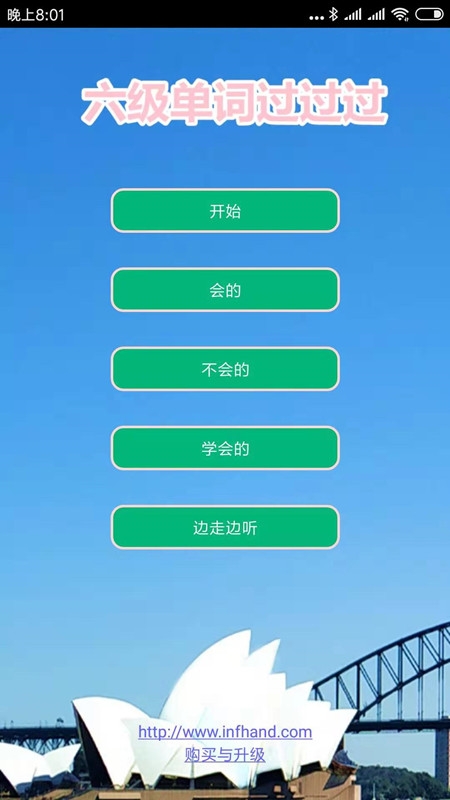 六级单词过过过截图