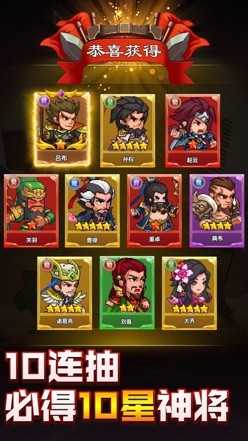 三国神将大乱斗截图