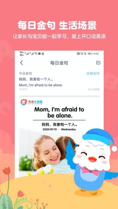 英语小神童截图