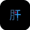 不正经的骗肝游戏 v0.2.9