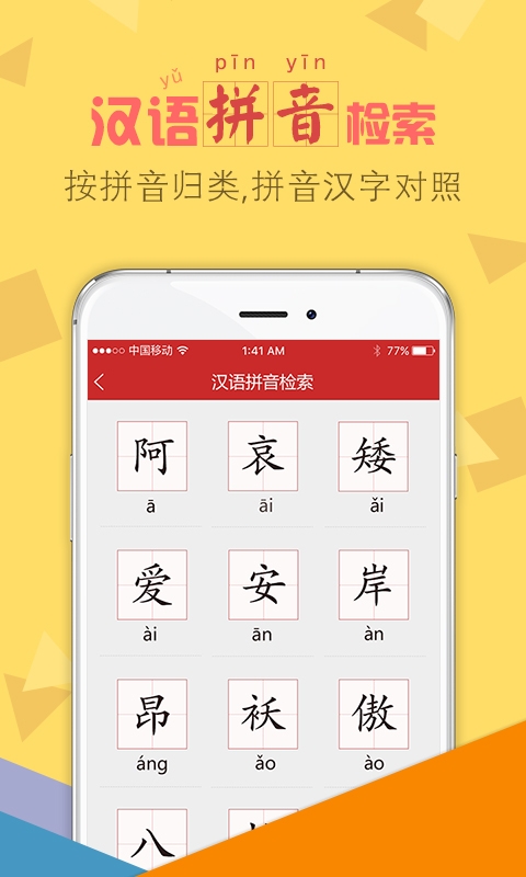 字典通截图