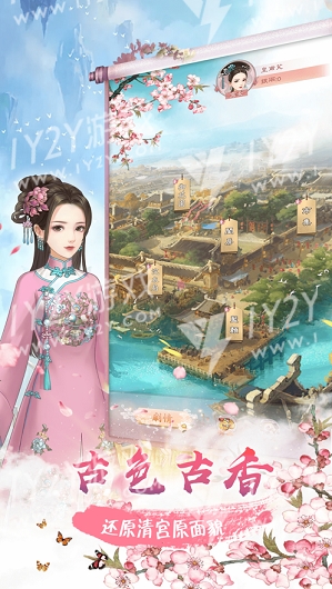 清宫丽影女皇养成记截图