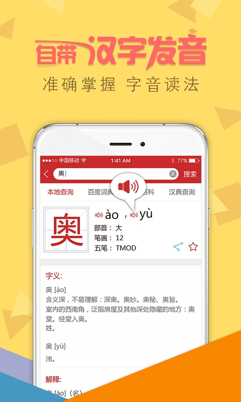 字典通截图