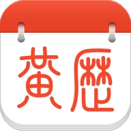黄历日历 v1.0.0