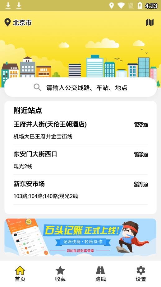 口袋公交截图