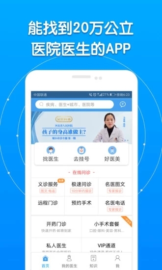 好大夫截图