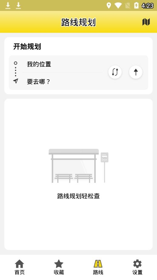 口袋公交截图