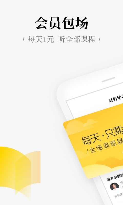 好好学习截图