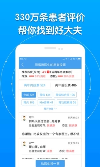 好大夫截图